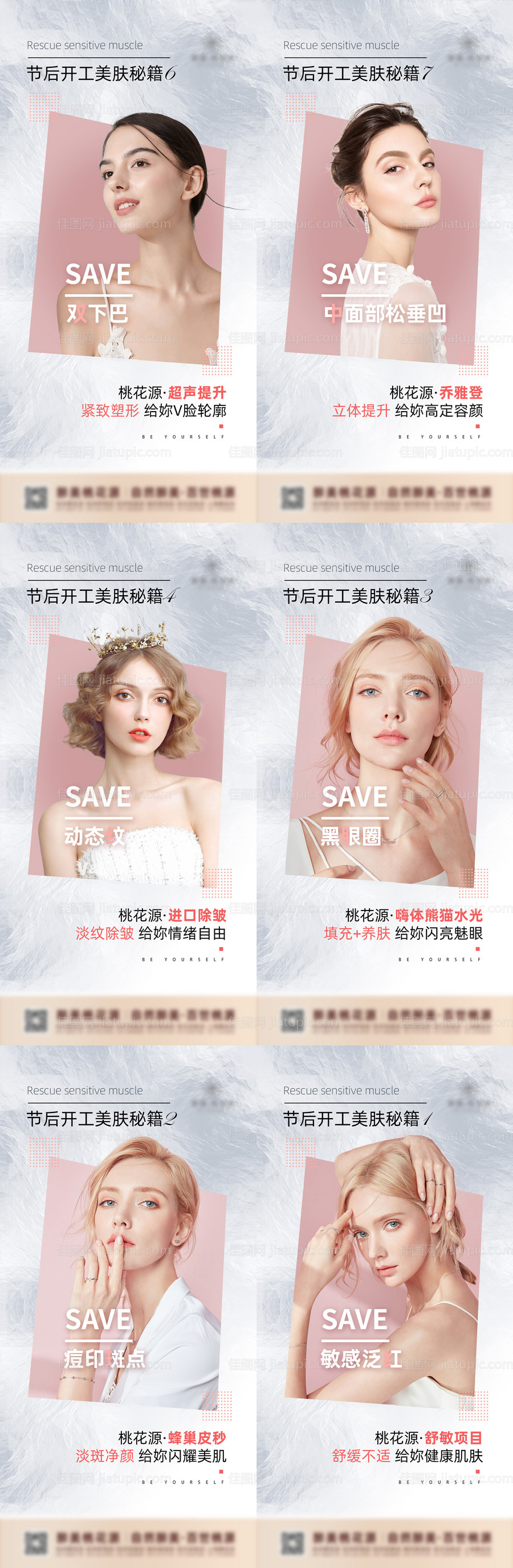 模特医美项目系列图-源文件