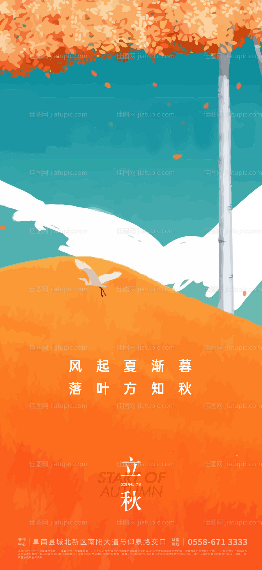 立秋海报-源文件