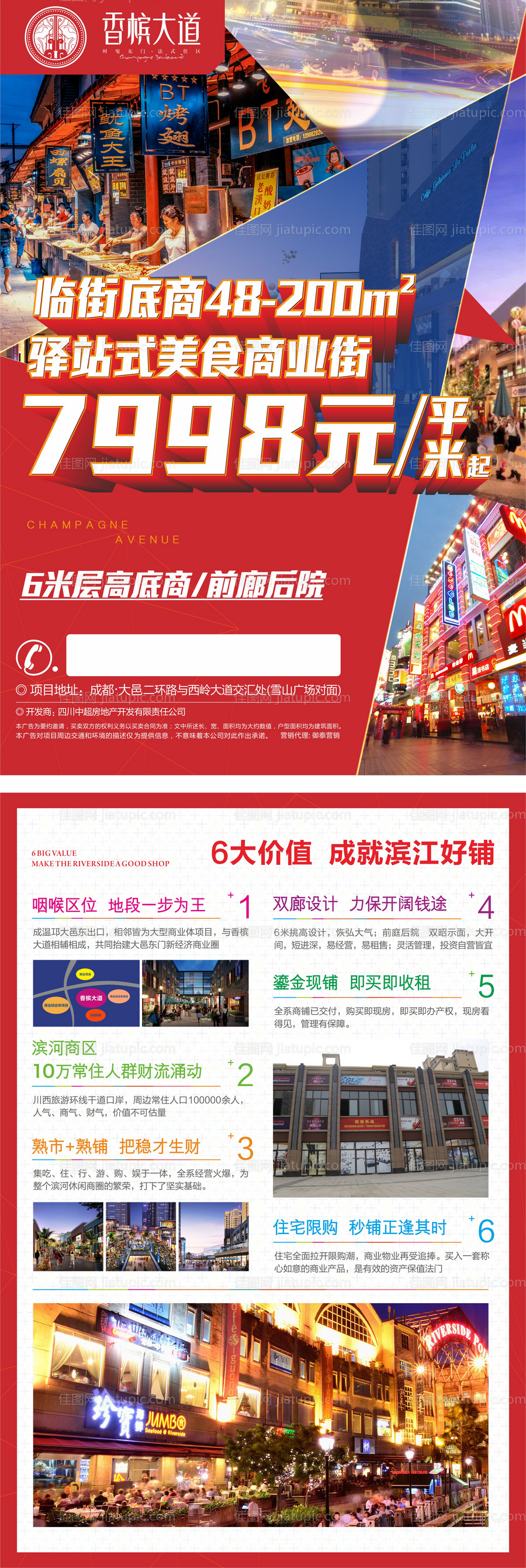 DM宣传单商铺-源文件