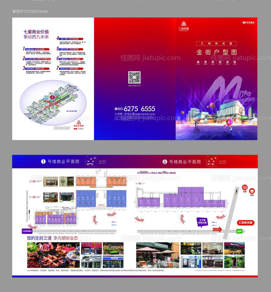 金街户型折页-源文件