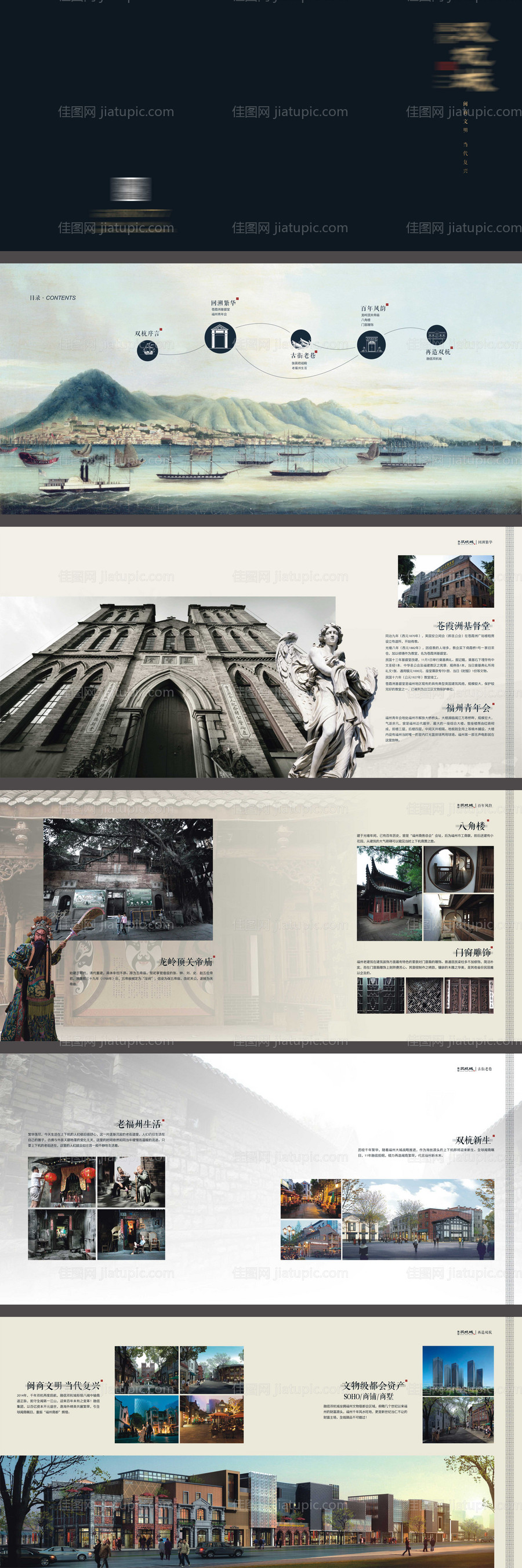 地产新中式楼书画册-源文件