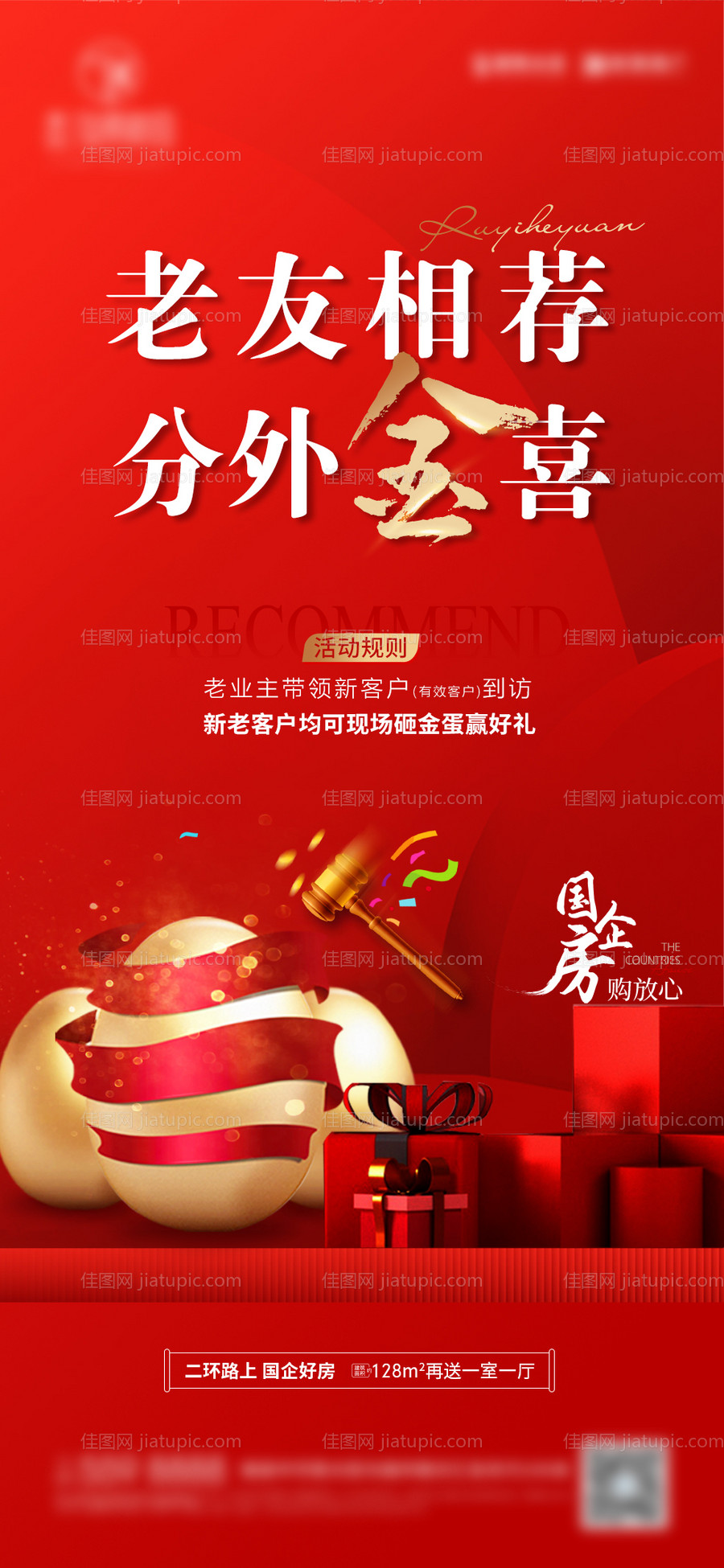 老友相荐分外金喜地产海报-源文件