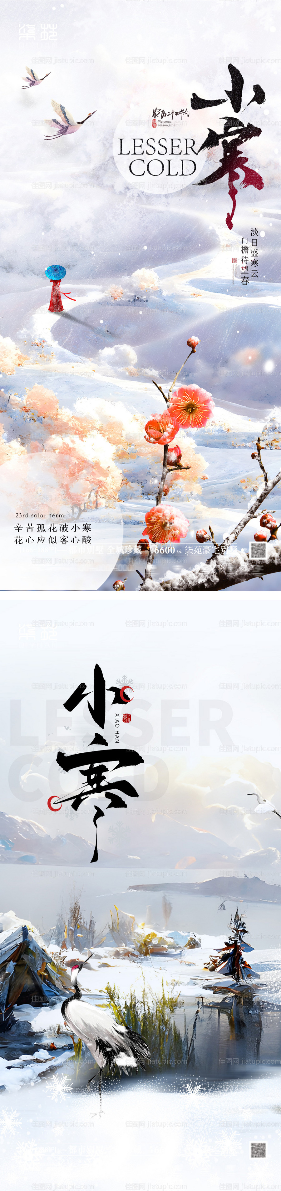 小寒大寒雪花海报-源文件