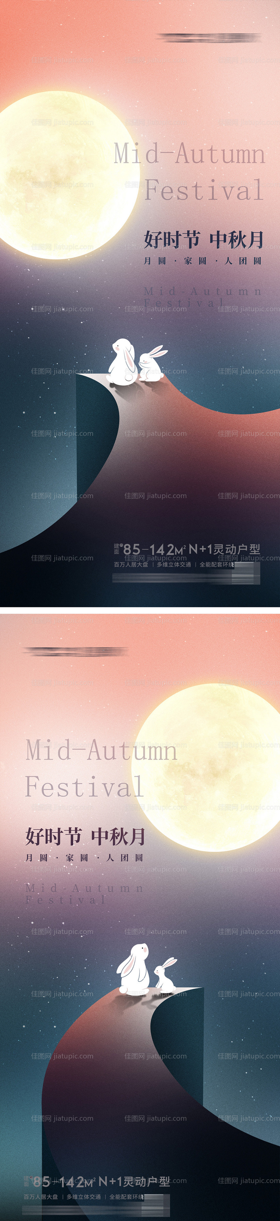 地产中秋节节日海报-源文件