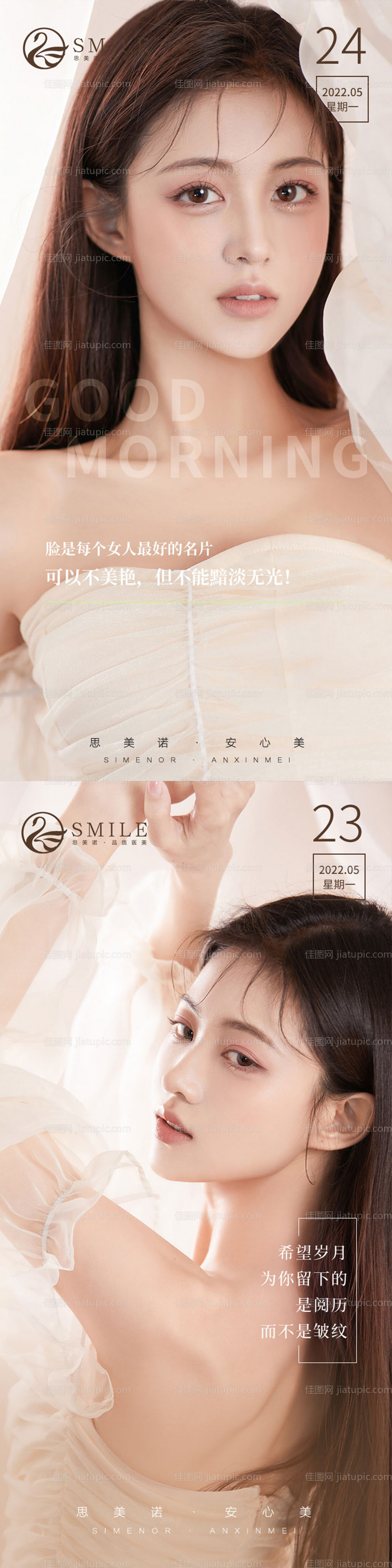医美早安图-源文件