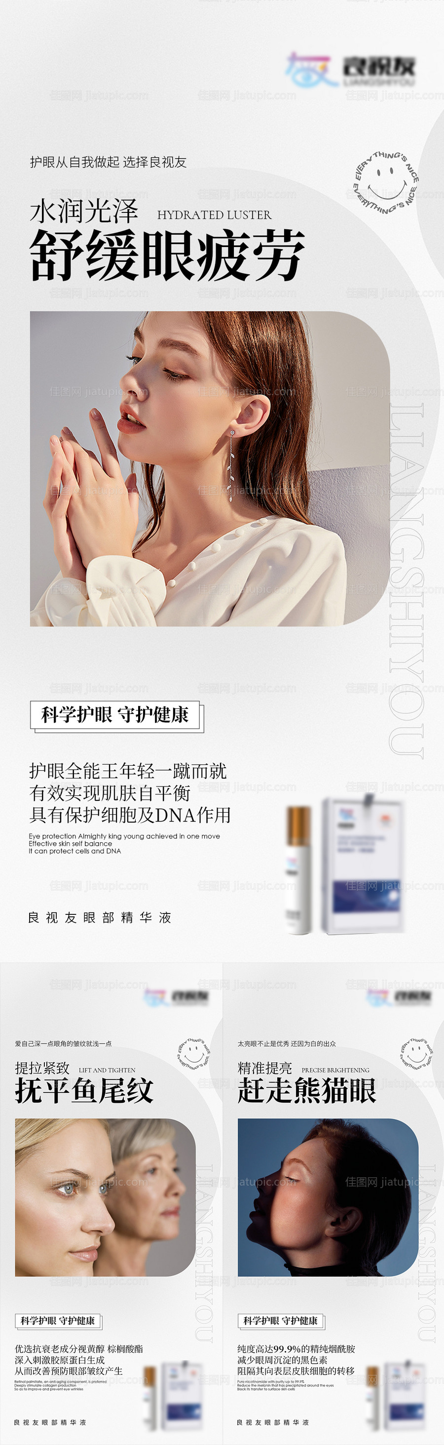 微商护眼系列海报-源文件