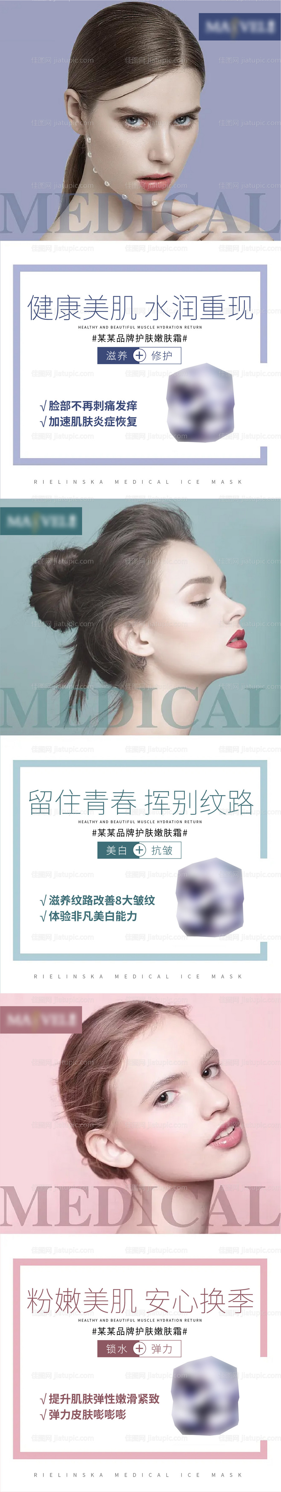秋冬面霜海报-源文件