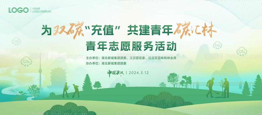 植树节背景板-源文件