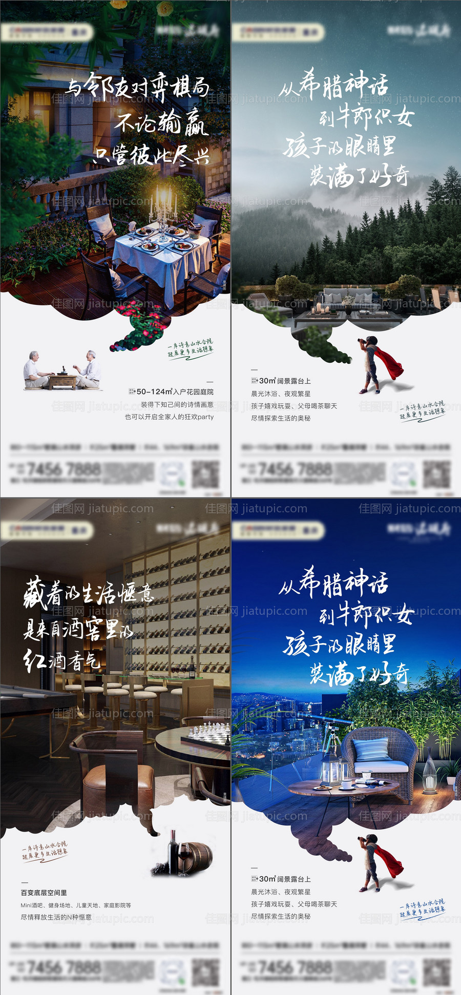 地产院子价值点海报-源文件