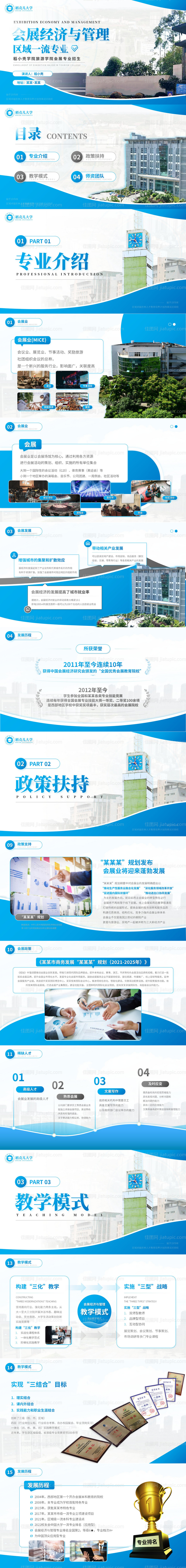 大学专业介绍会展经济与管理PPT-源文件