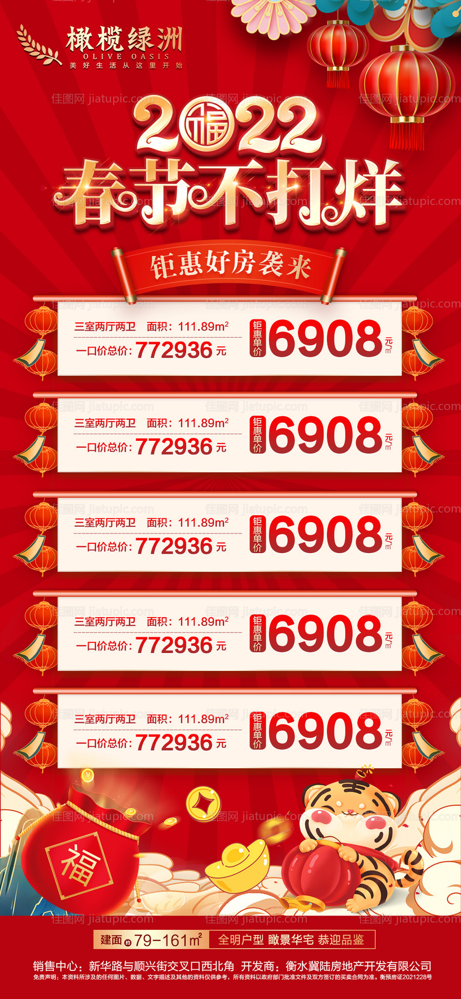 地产新年新春特价房海报-源文件