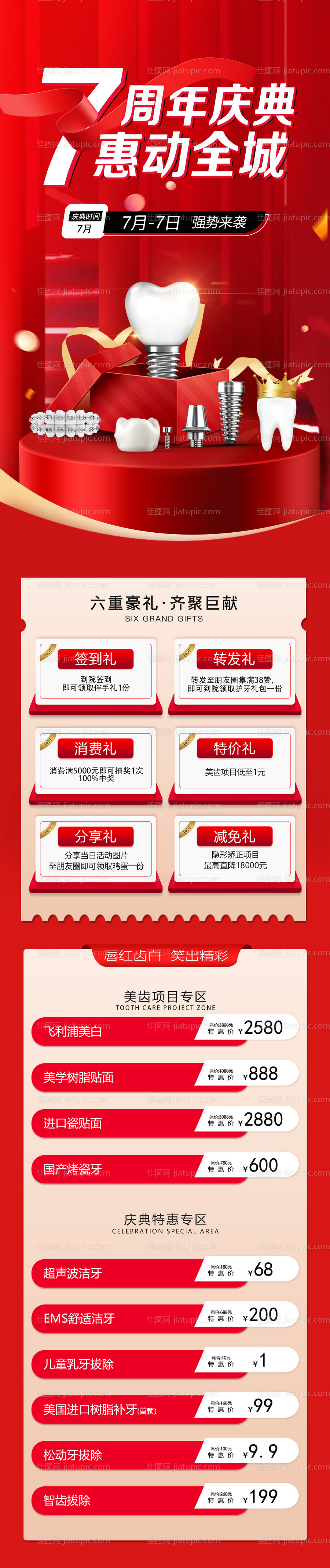 口腔周年庆典优惠长图-源文件