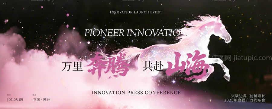 马年年会主视觉-源文件