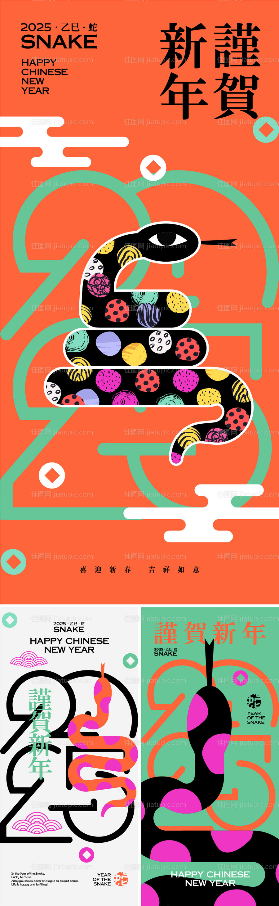 2025新年主视觉系列海报-源文件