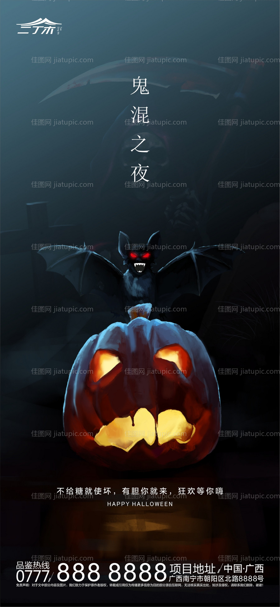 万圣节节日移动端海报-源文件