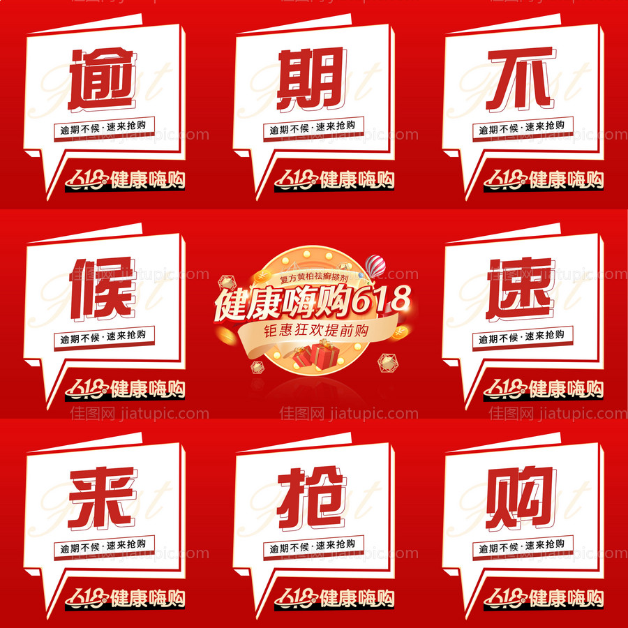 活动宣传九宫格-源文件