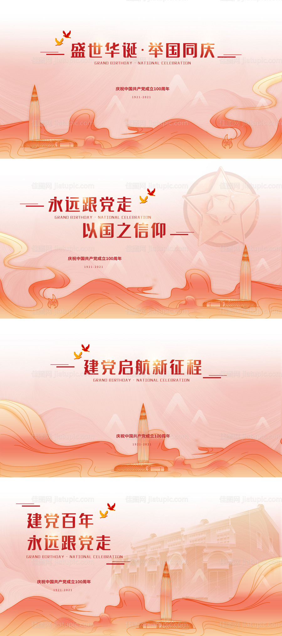 党建活动背景板主视觉KV桁架红色-源文件