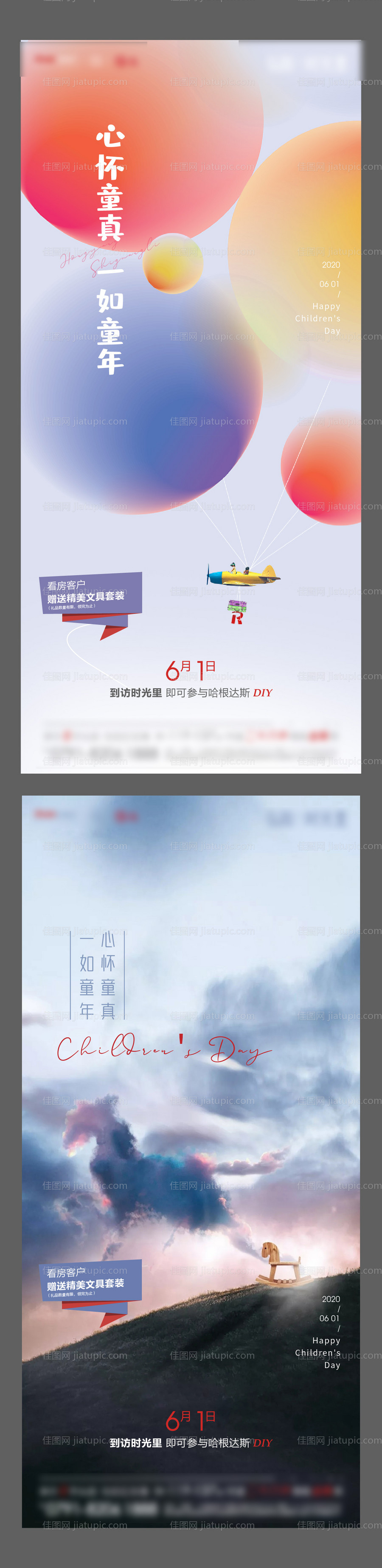 六一儿童节节日微信海报-源文件