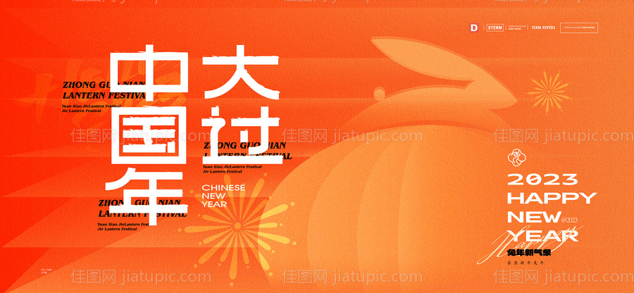 中国年兔年海报-源文件