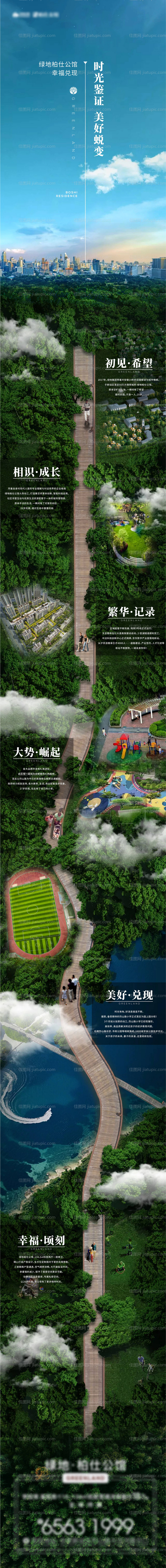 地产时间轴长图-源文件