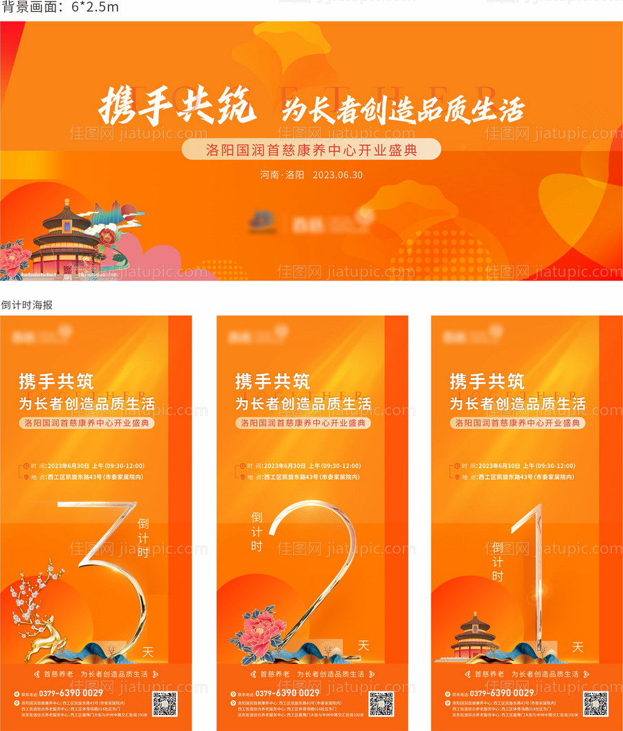 开业活动主视觉-源文件