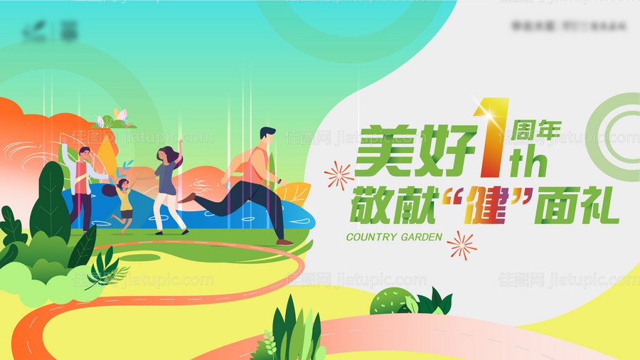 地产美好健康主画面-源文件