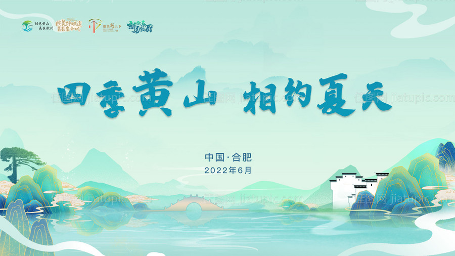 会议主视觉-源文件