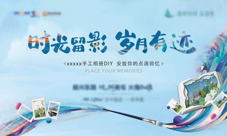 地产相册DIY暖场活动背景板 -源文件