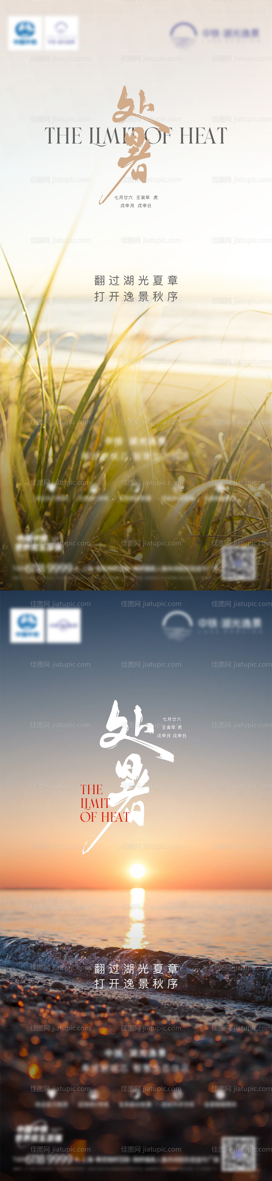 节气海报-源文件