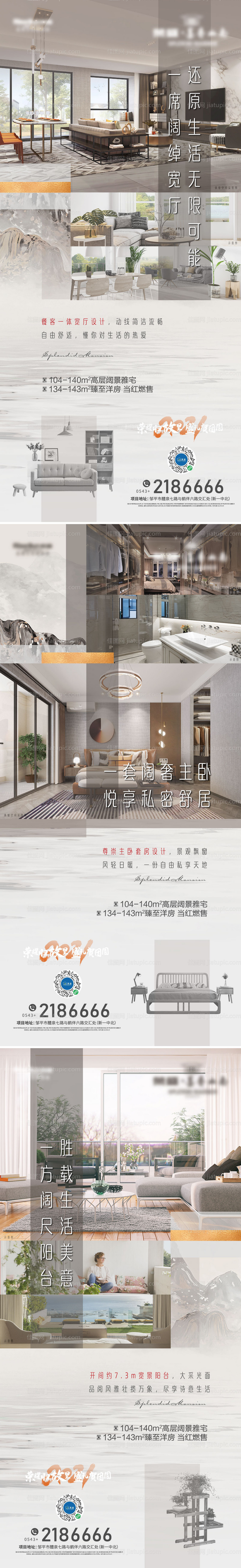 新中式大户型价值海报-源文件