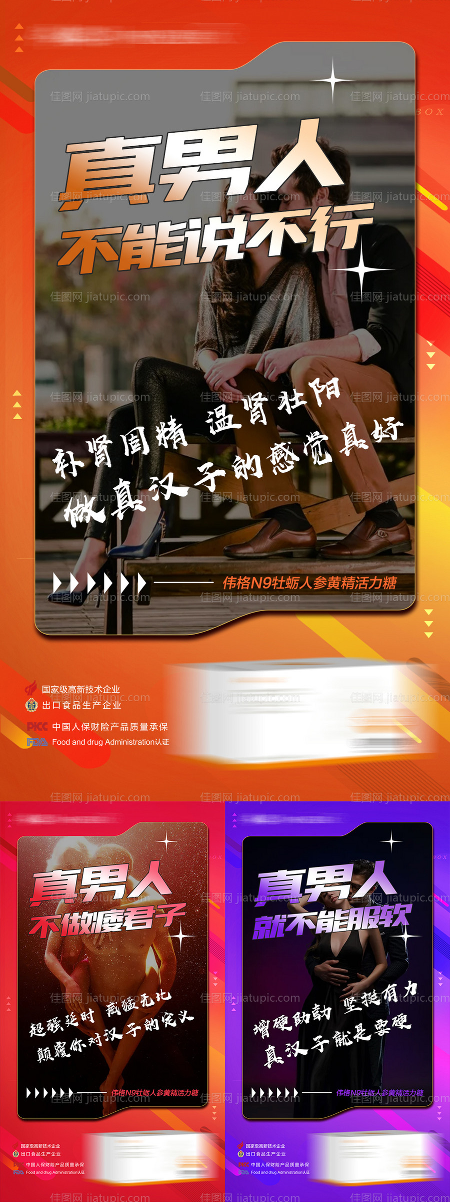 微商男性产品系列海报-源文件