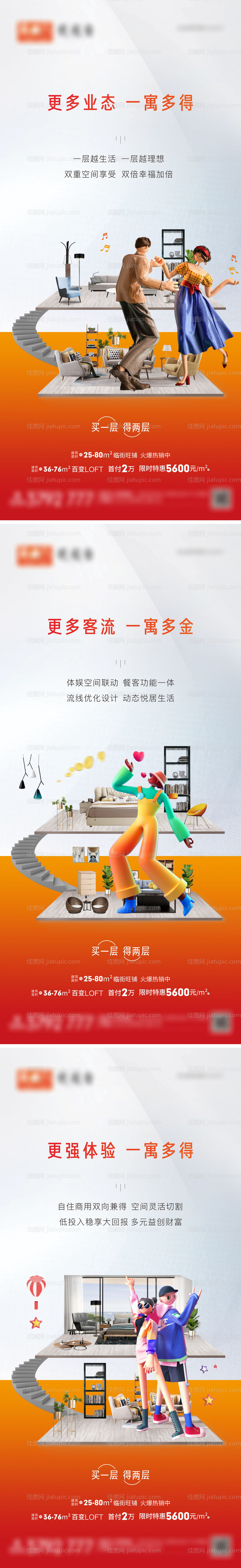 地产LOFT公寓价值点系列海报-源文件