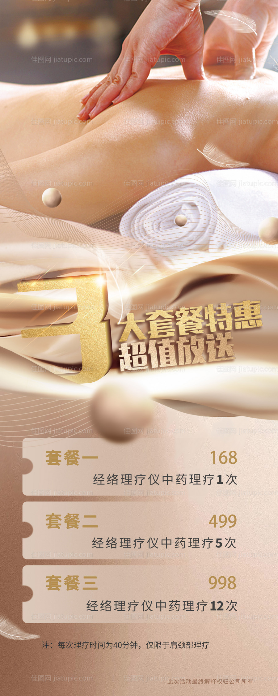 理疗套餐易拉宝-源文件