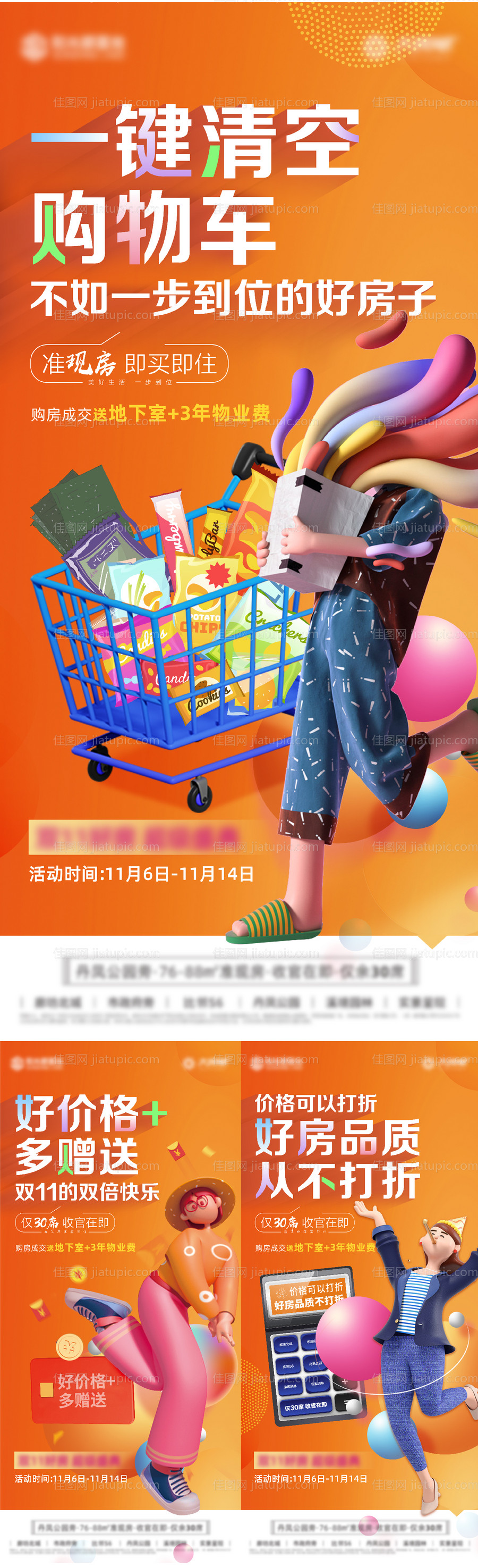 地产双十一侧小海报-源文件