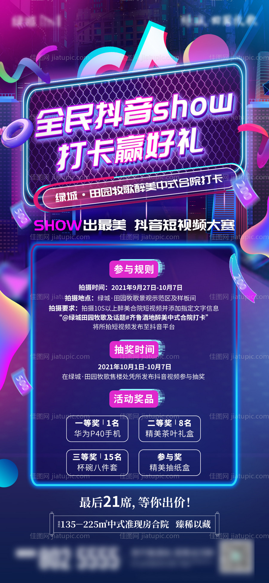 短视频活动海报-源文件