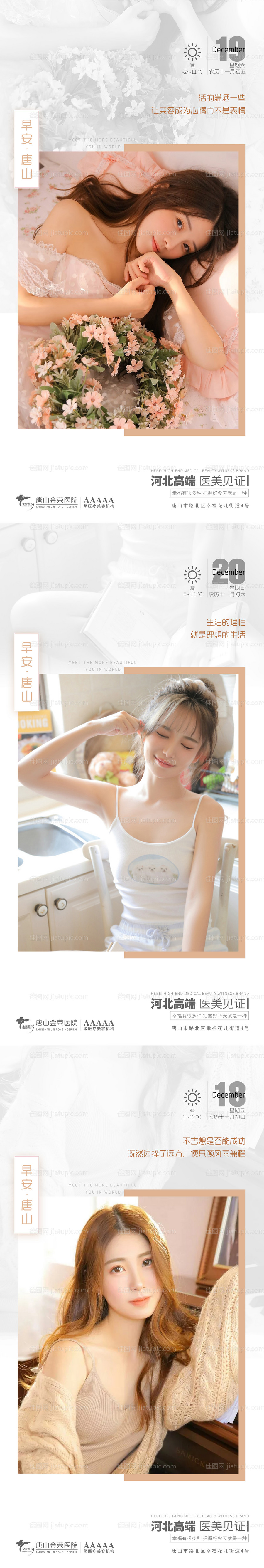 医美早安图-源文件