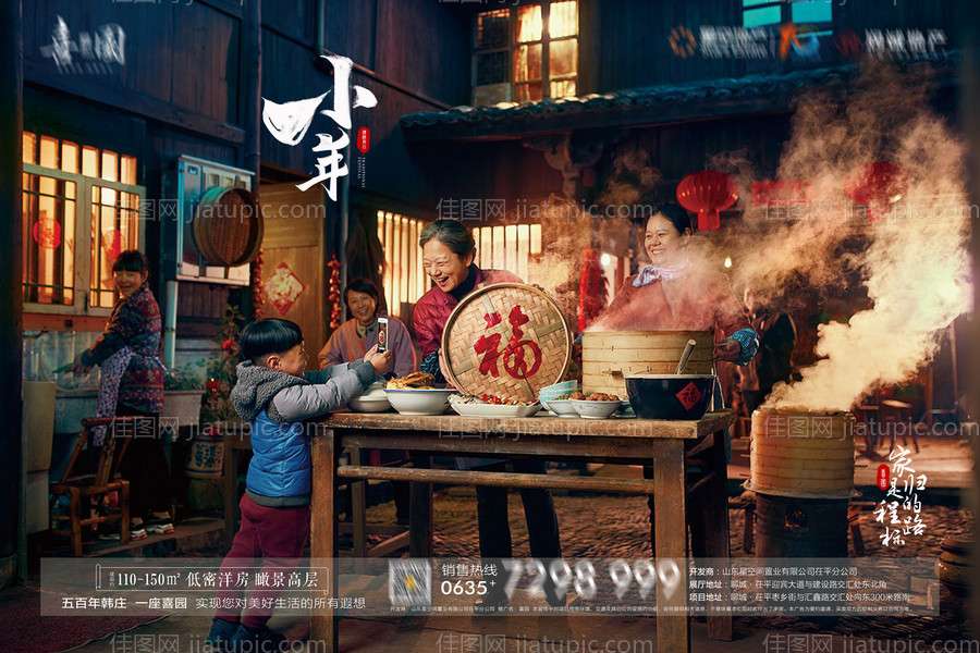 地产小年海报-源文件