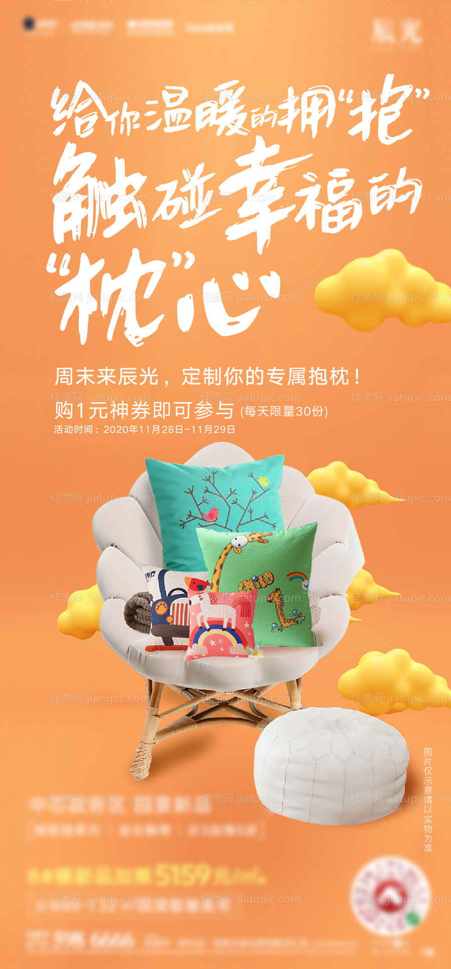 地产抱枕活动海报-源文件