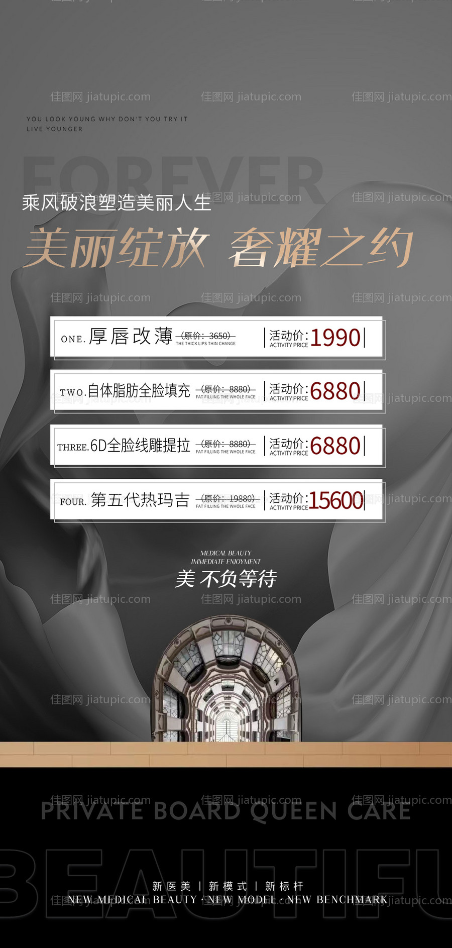 医美卡项拓客活动黑金海报-源文件