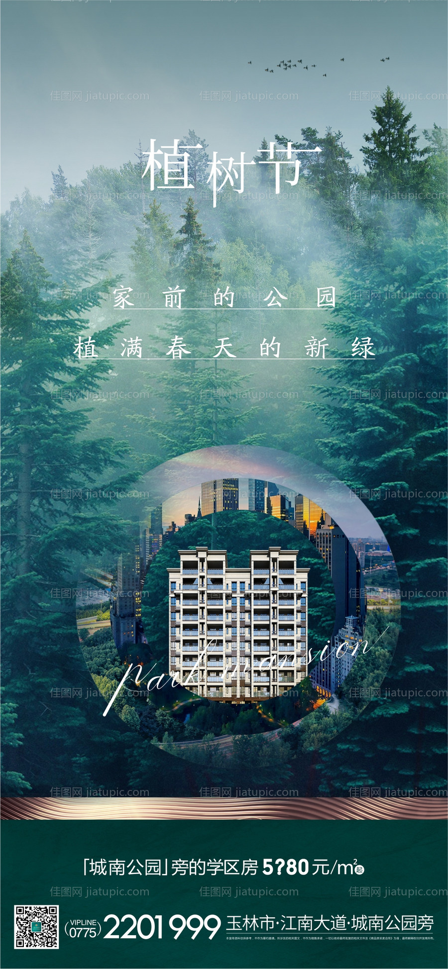 植树节气刷屏-源文件