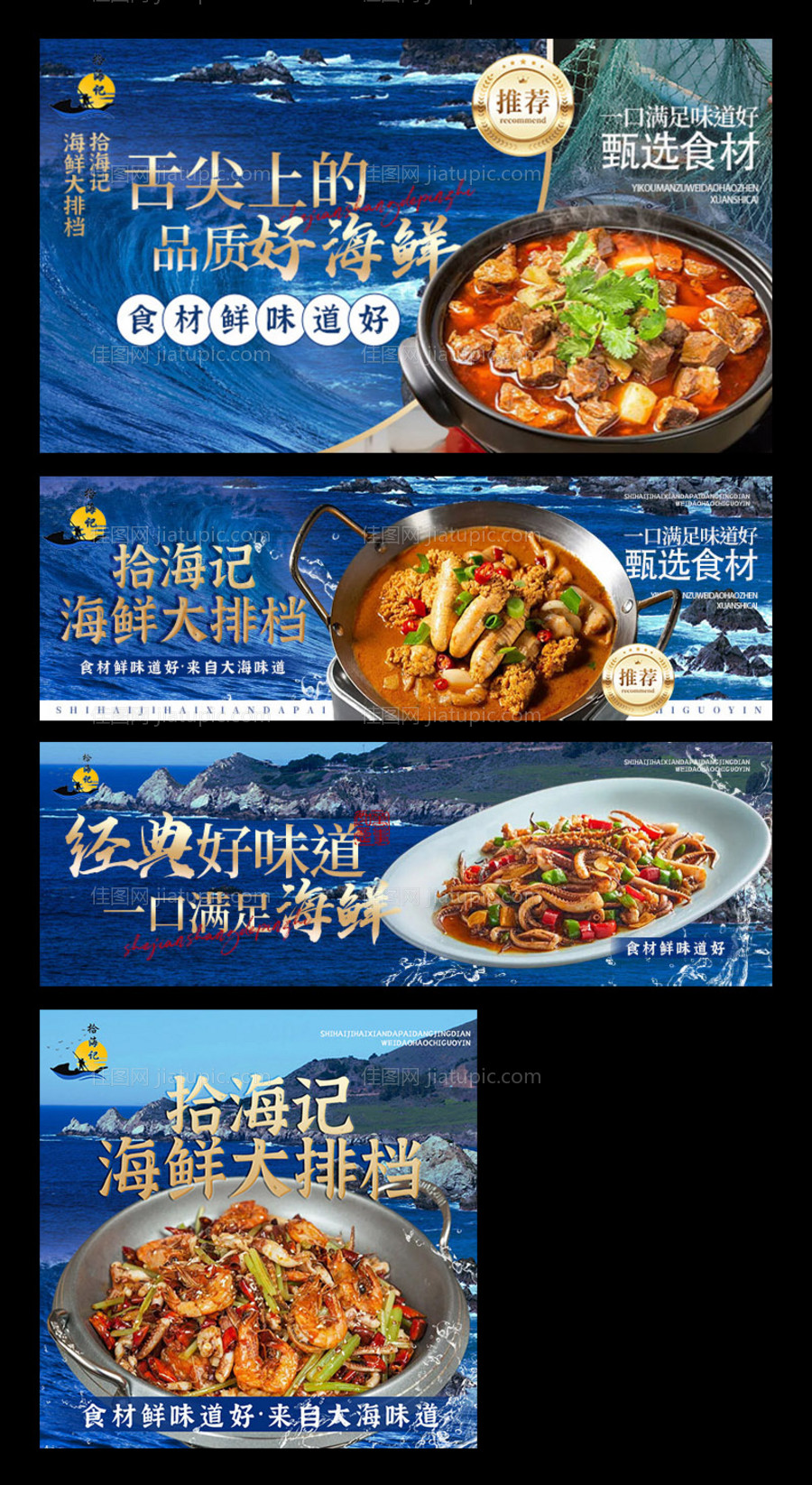 海鲜大排档三件套-源文件