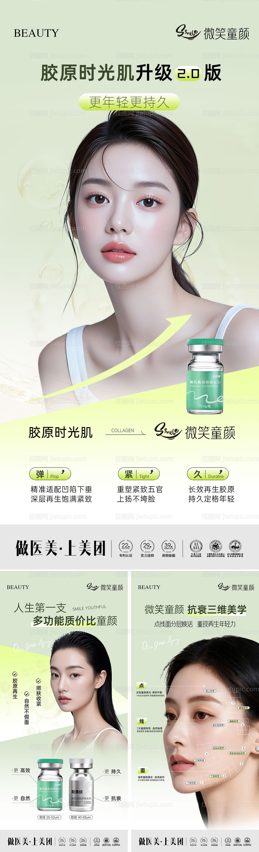 医美童颜产品回颜臻海报-源文件