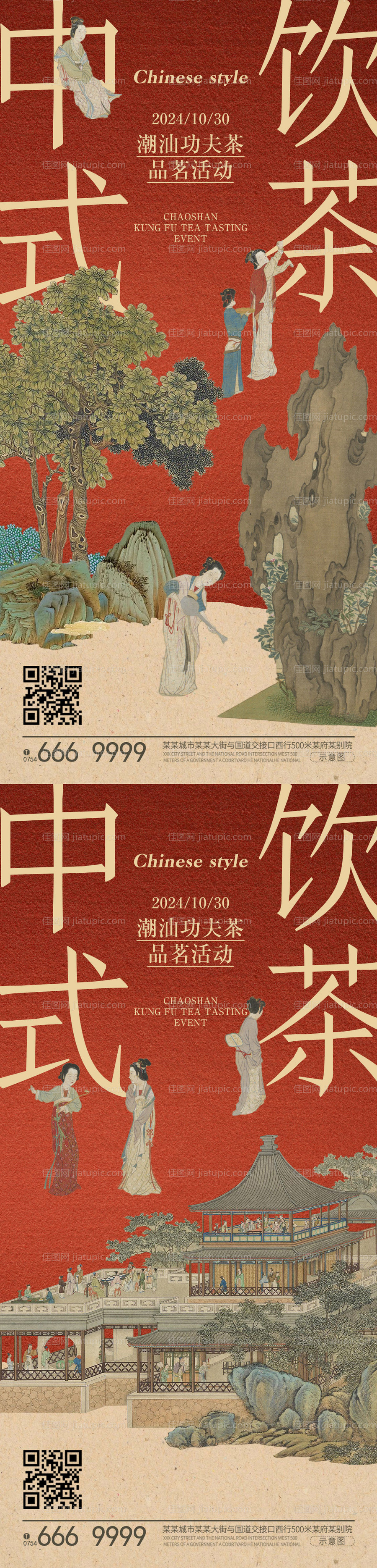 茶艺邀请函海报-源文件