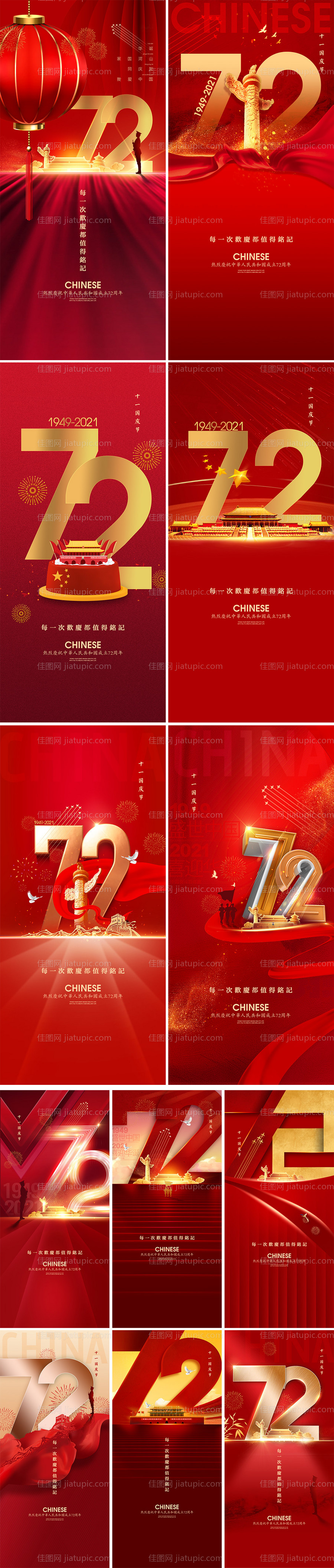 地产国庆节建国72周年红金海报-源文件