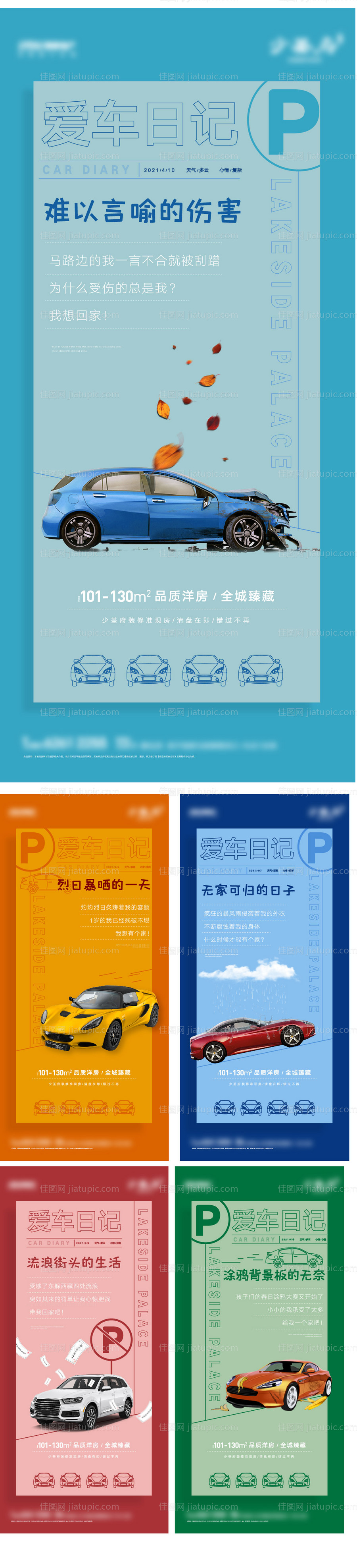 地产车位刷屏系列海报-源文件