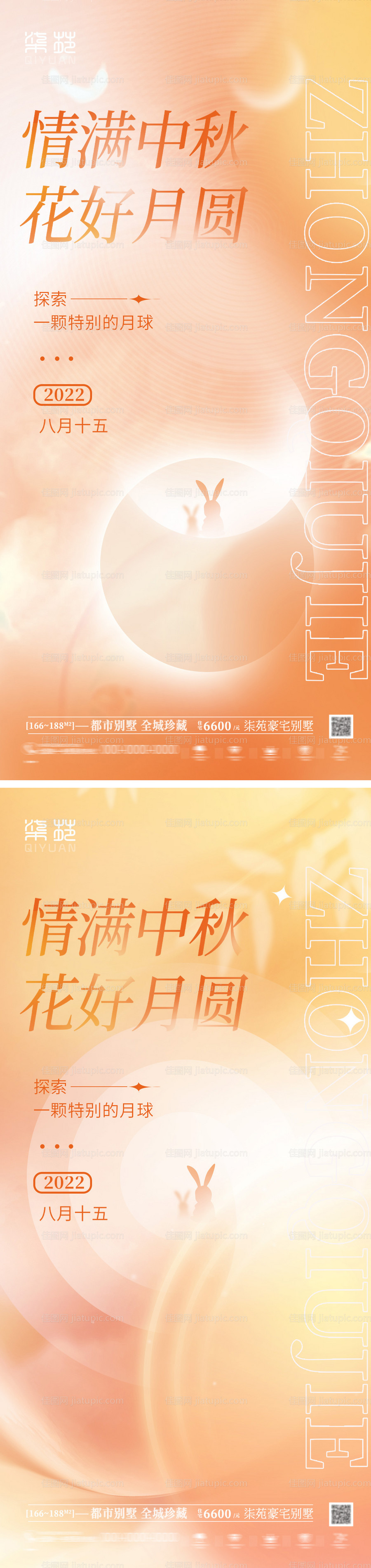 中秋节海报-源文件