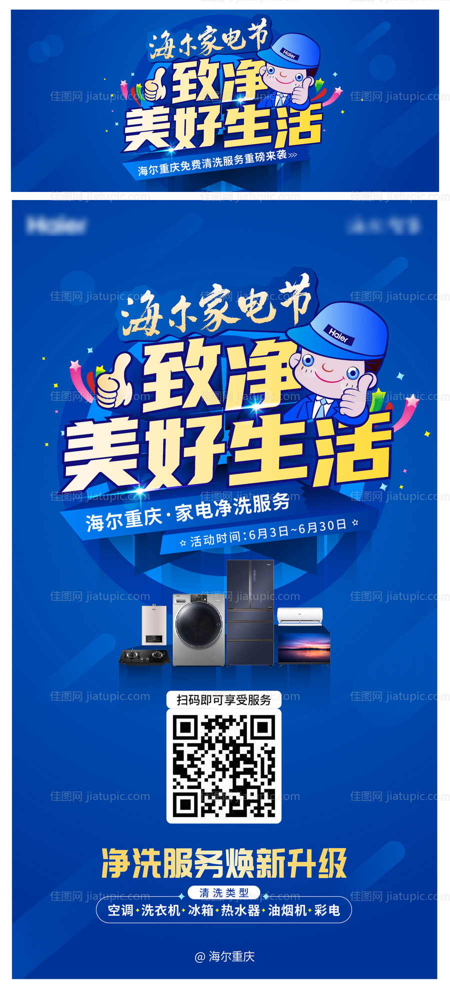 空调清洗蓝金活动物料-源文件