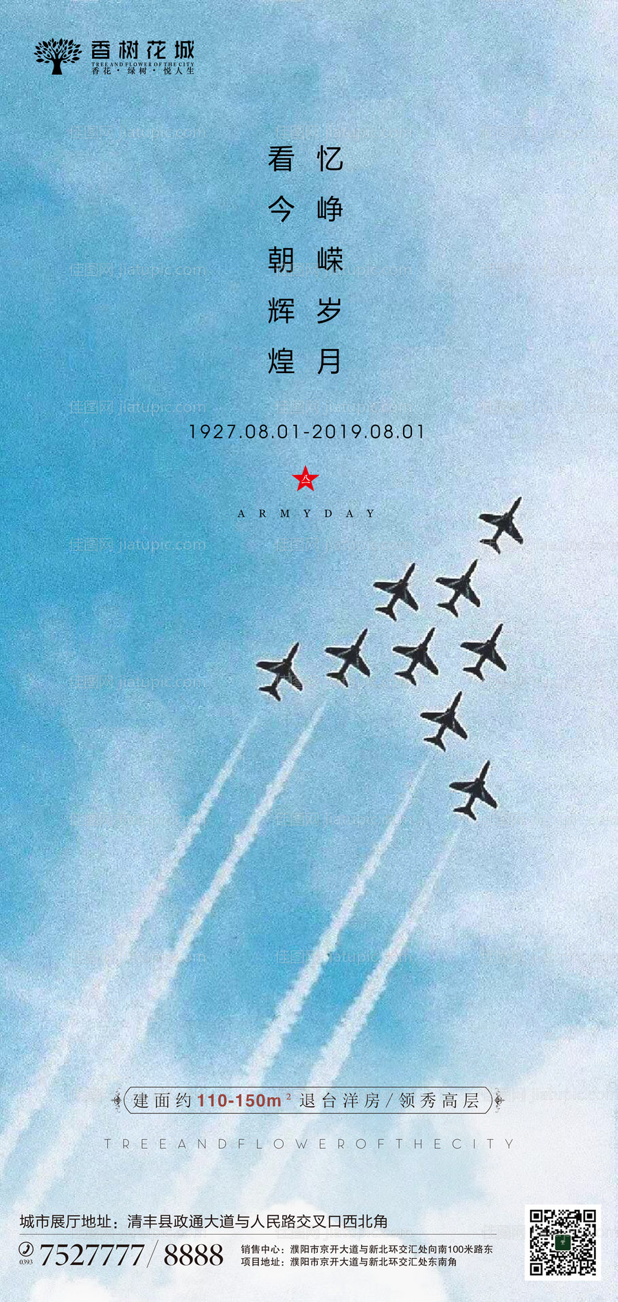 建军节公历节日大气简约移动端海报-源文件