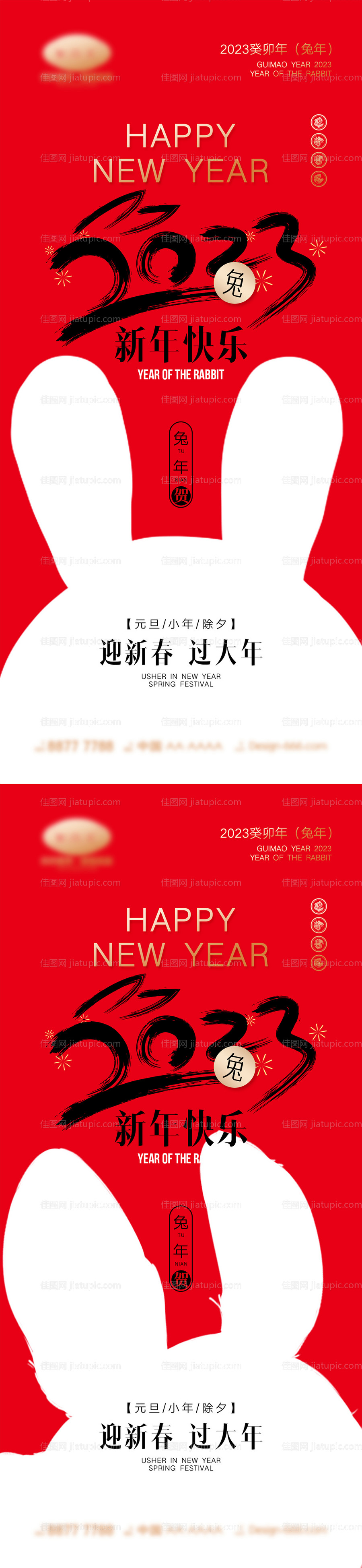 2023兔年海报-源文件