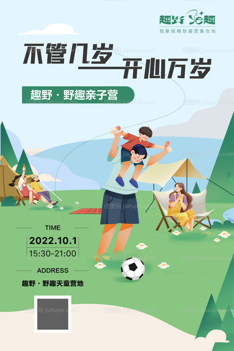 秋日亲子野营烧烤-源文件